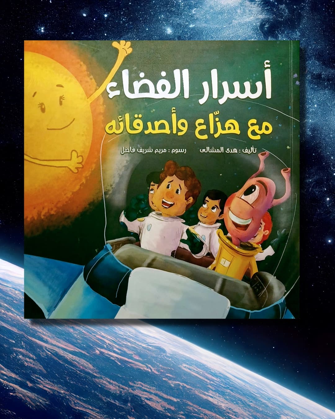 Space secrets with Hazzaa and his friends