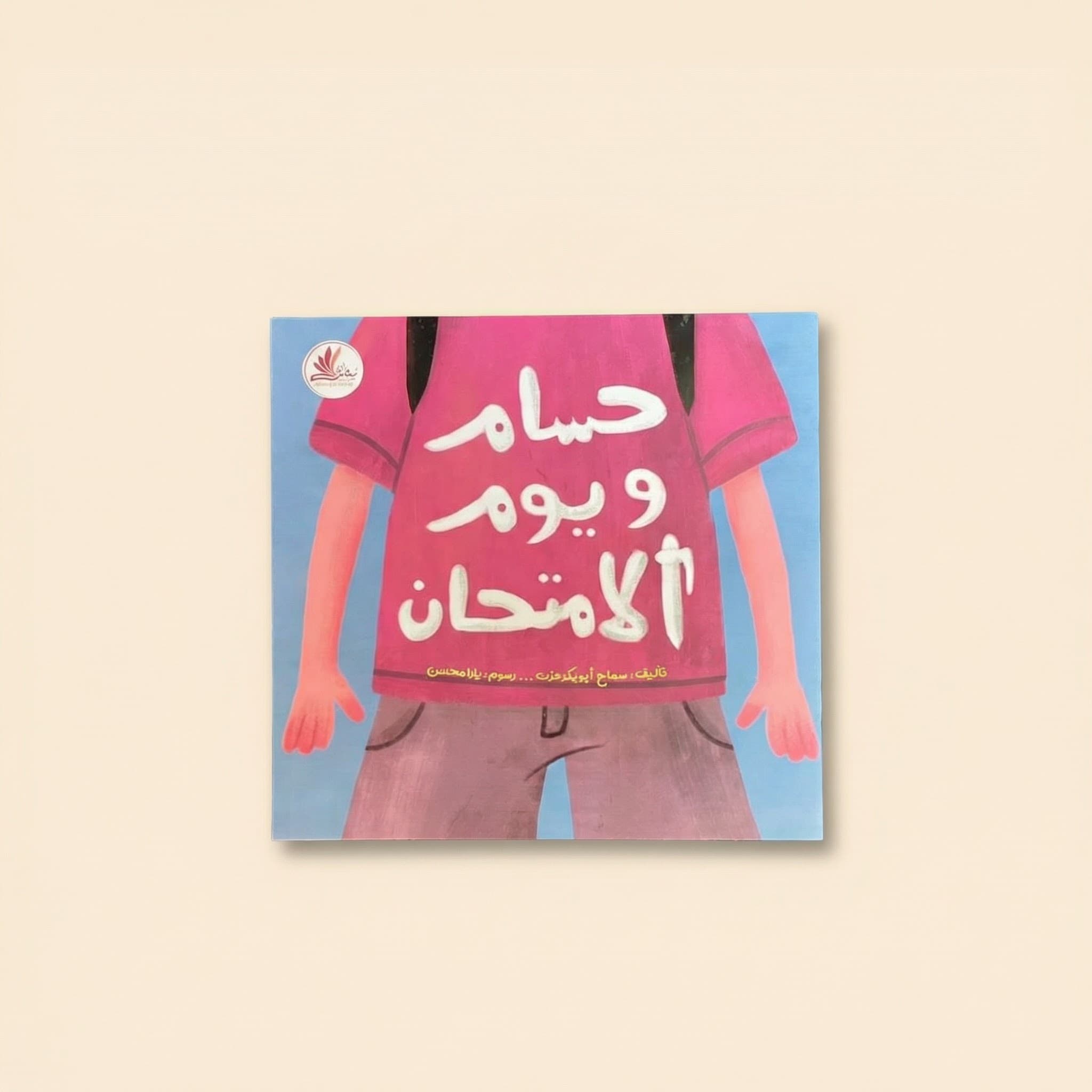 Hossam and the day of the exam