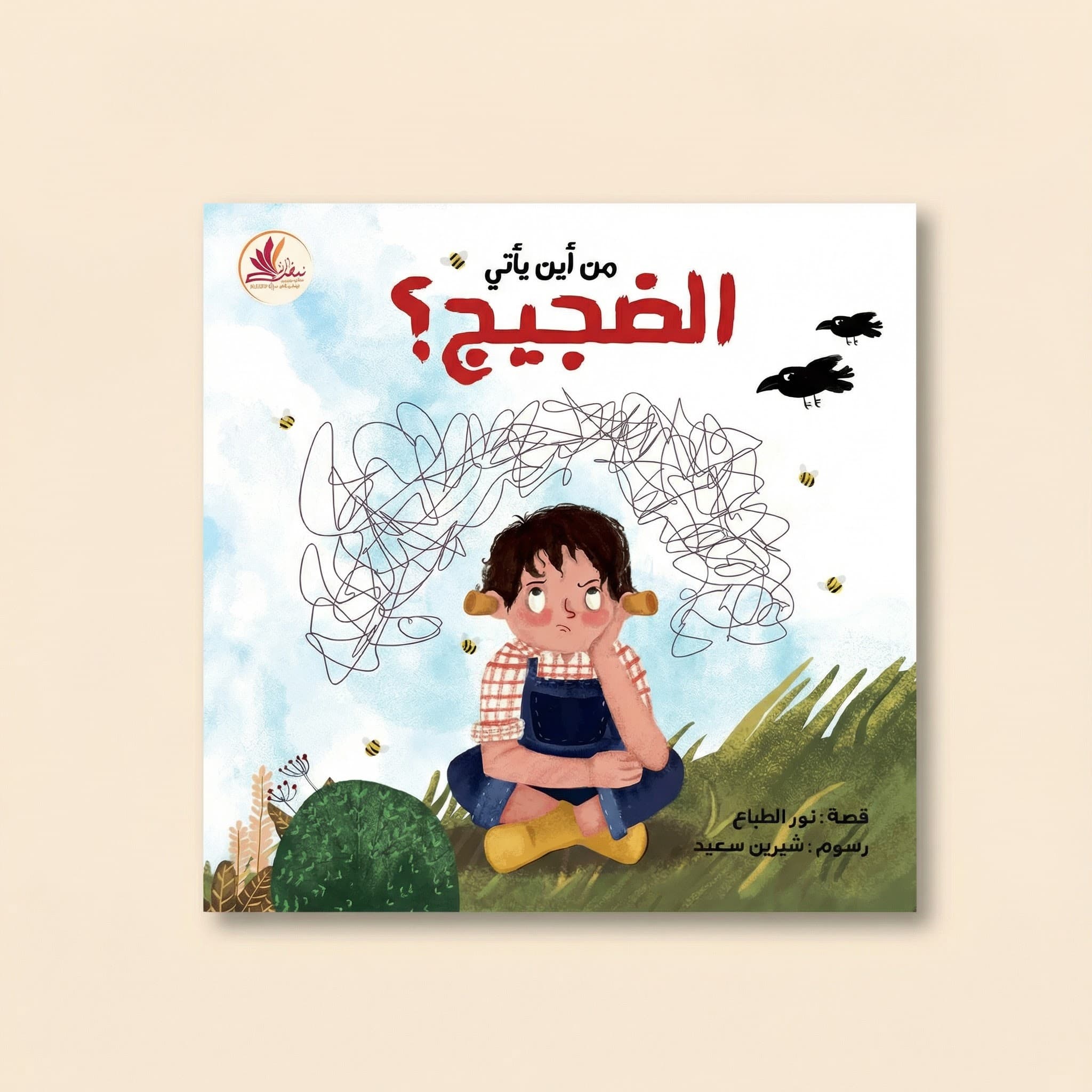 Where does the noise come from?