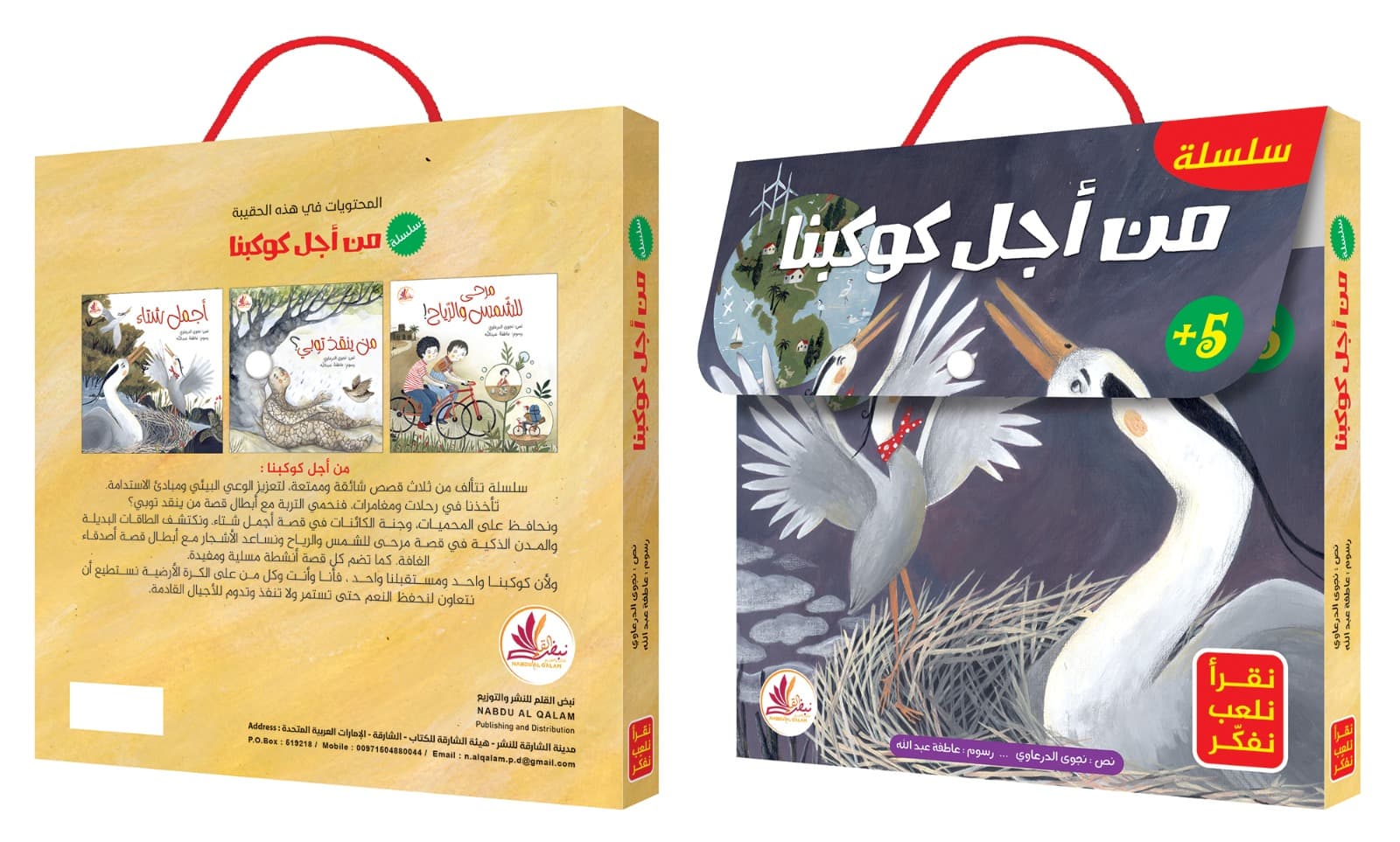 من أجل كوكبنا